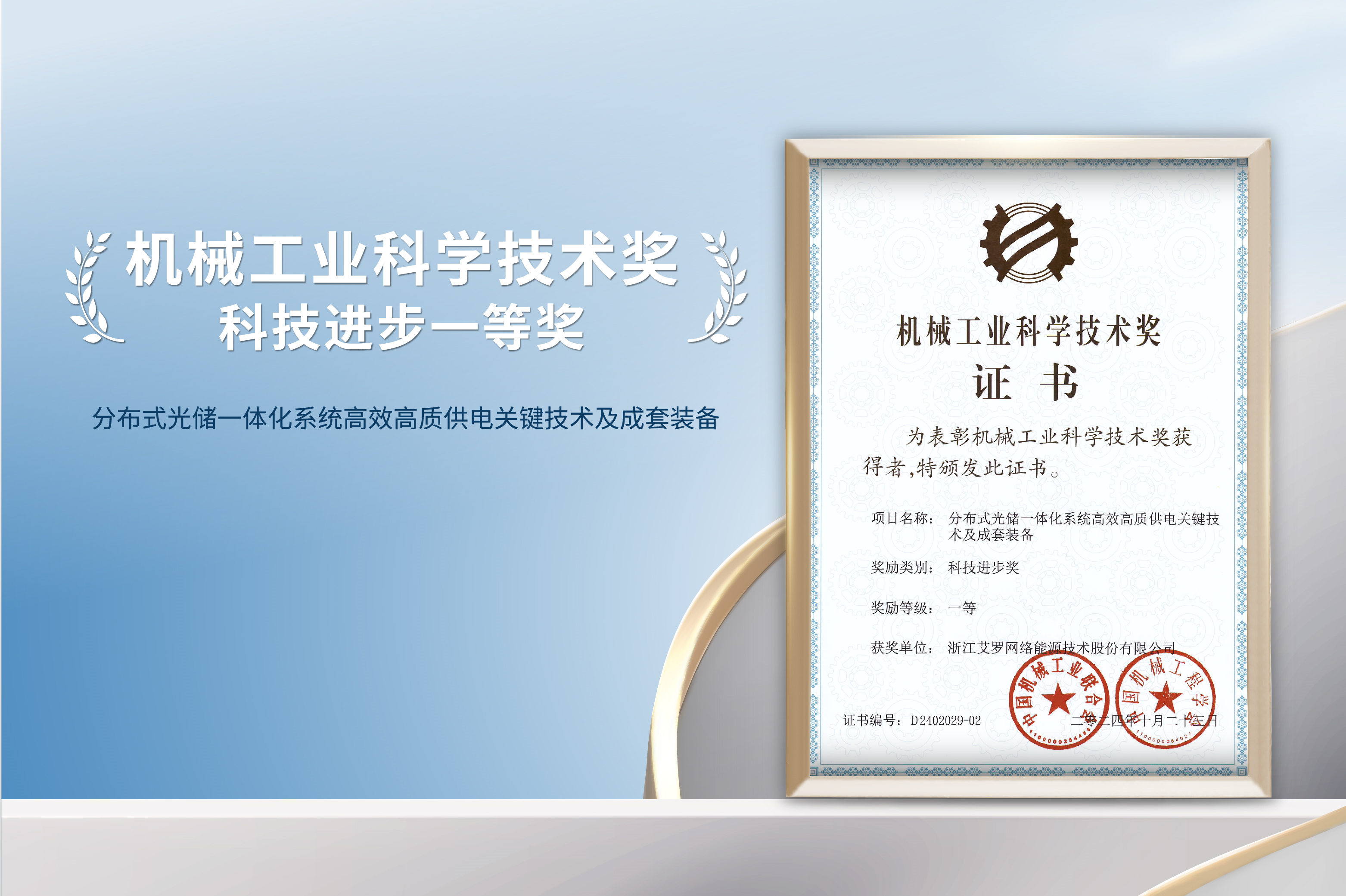 荣誉加冕！wm完美体育能源荣获机械工业科技进步一等奖！